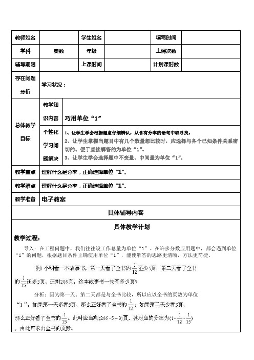 奥数巧用单位“1“教案