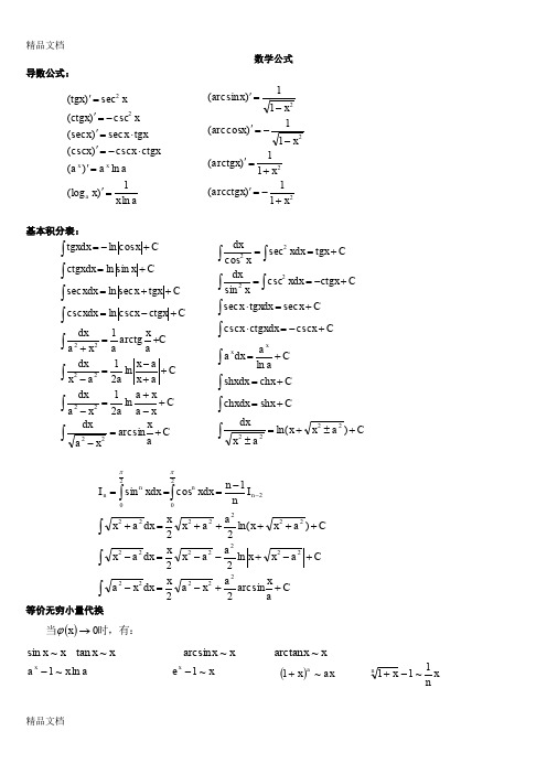 (整理)考研数学(三)公式大全