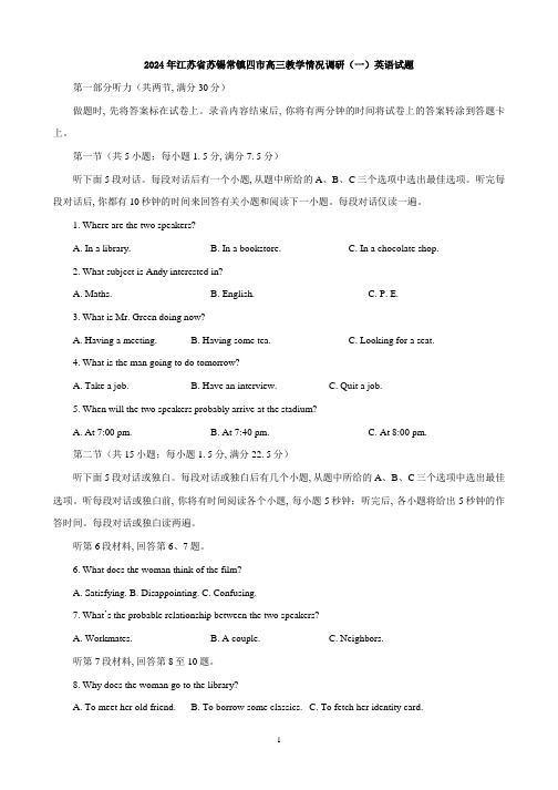 2024年江苏省苏锡常镇四市高三教学情况调研(一)英语试题与答案