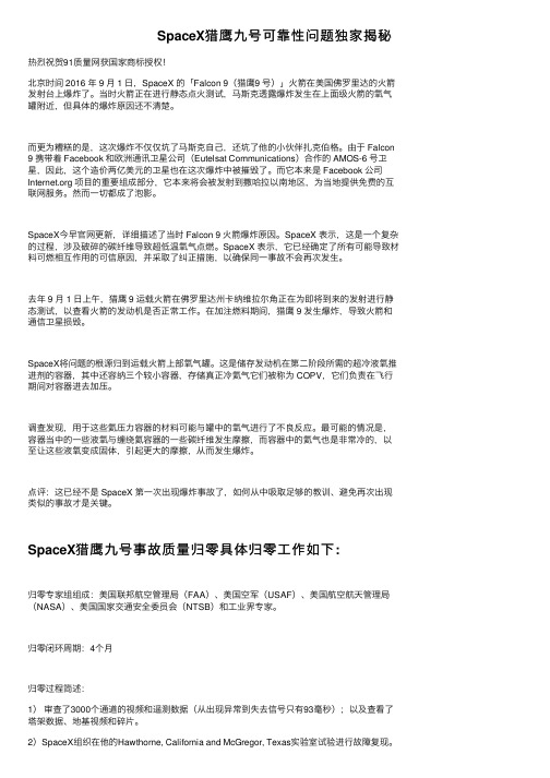 SpaceX猎鹰九号可靠性问题独家揭秘