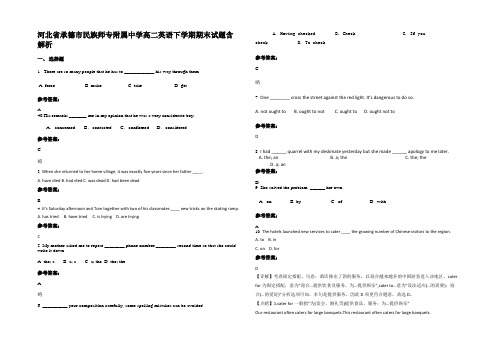 河北省承德市民族师专附属中学高二英语下学期期末试题含解析