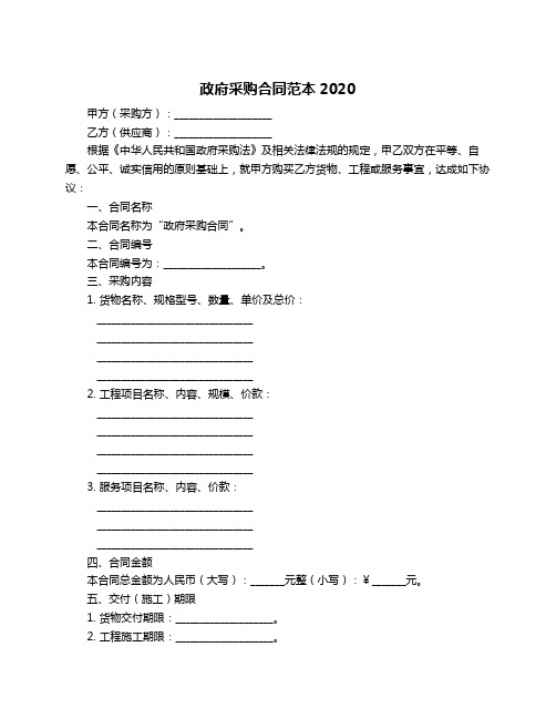 政府采购合同范本2020