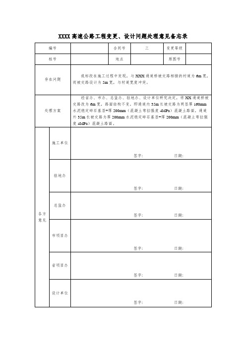 工程变更、设计问题处理意见备忘录