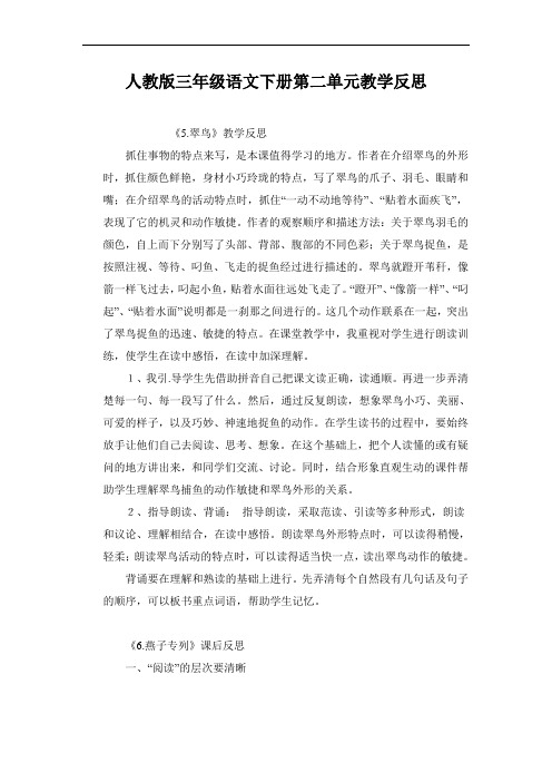 人教版三年级语文下册第二单元教学反思