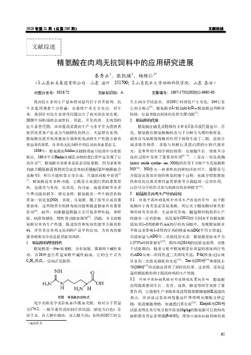 精氨酸在肉鸡无抗饲料中的应用研究进展