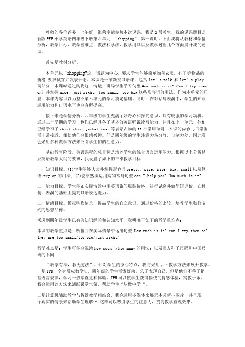 shopping 优秀说课稿