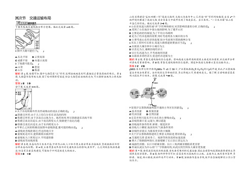 2021-2022高一地理鲁教必修2课后作业：4.2 交通运输布局 Word版含解析