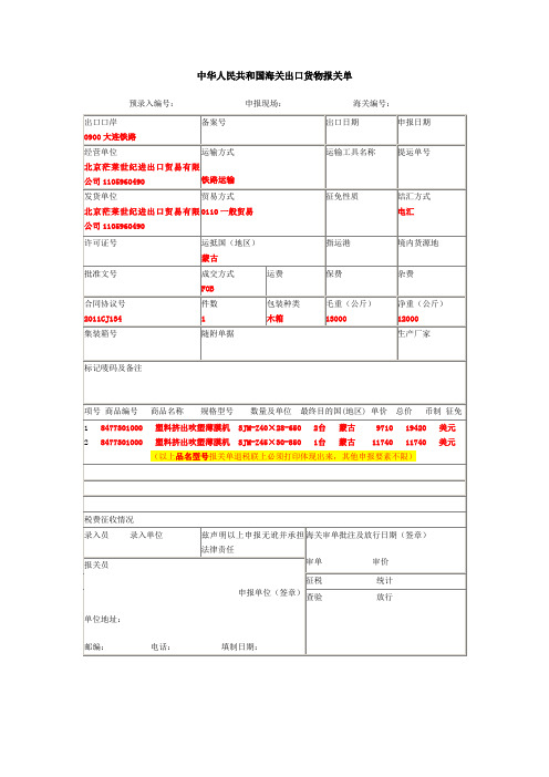 报关单预录入单