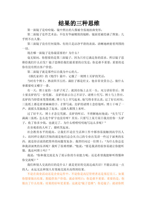 镜子思维——精选推荐