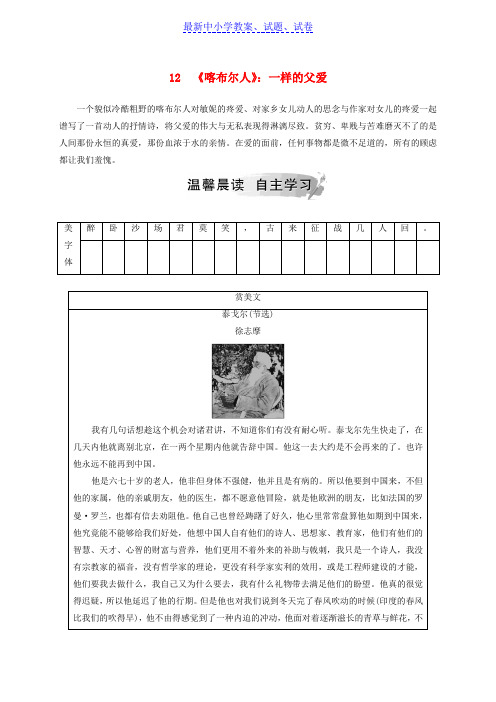 高中语文第四单元亚非拉短篇小说12喀布尔人：一样的父爱检测粤教版选修短篇小说欣赏