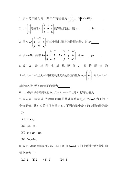 第五章 矩阵的特征值和特征向量