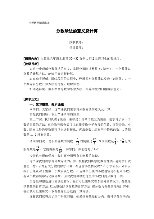 六年级数学上册 分数除法的意义及计算 教学设计