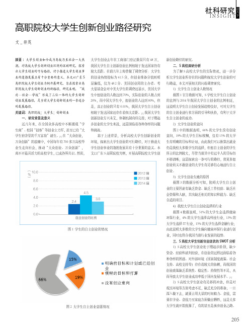 高职院校大学生创新创业路径研究