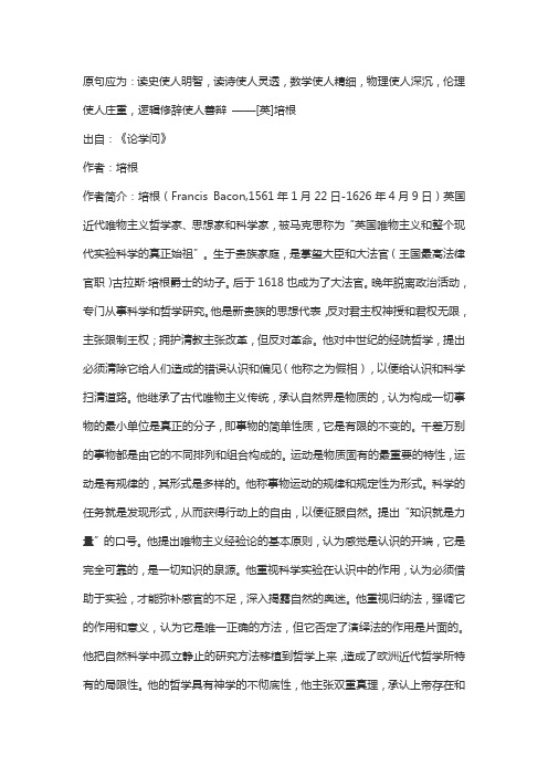 培根提出,读史使人( ),读诗使人灵透,数学使人精细