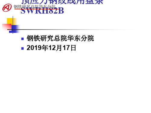 预应力钢绞线用盘条SWRH82B