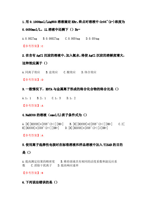 奥鹏吉大21年春季《分析化学》在线作业二_4.doc