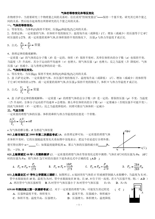 气体的等容变化和等压变化