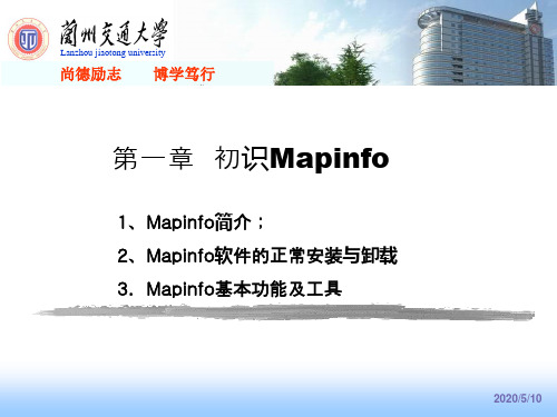 1.mapinfo的安装与卸载