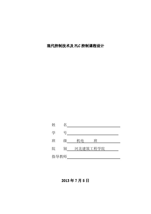 霓虹灯广告屏装置PLC控制梯形图设计与调试