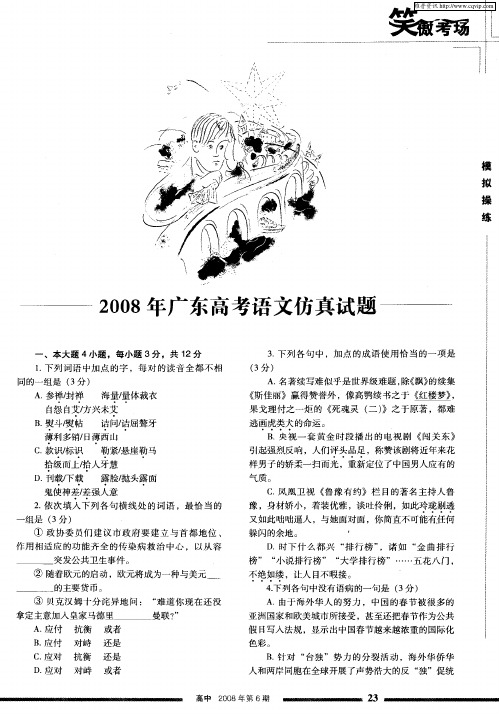 2008年广东高考语文仿真试题