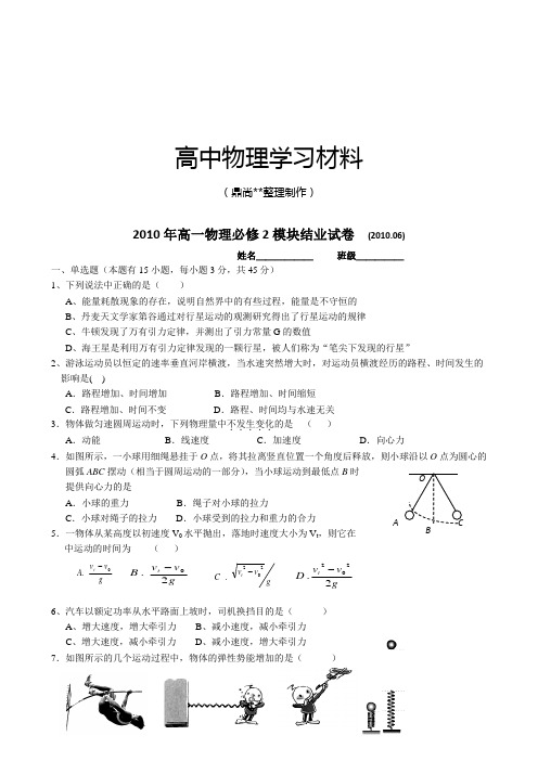 人教版高中物理必修二模块结业测试卷.docx