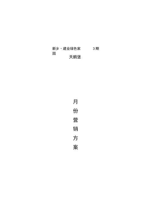 建业12月份方案