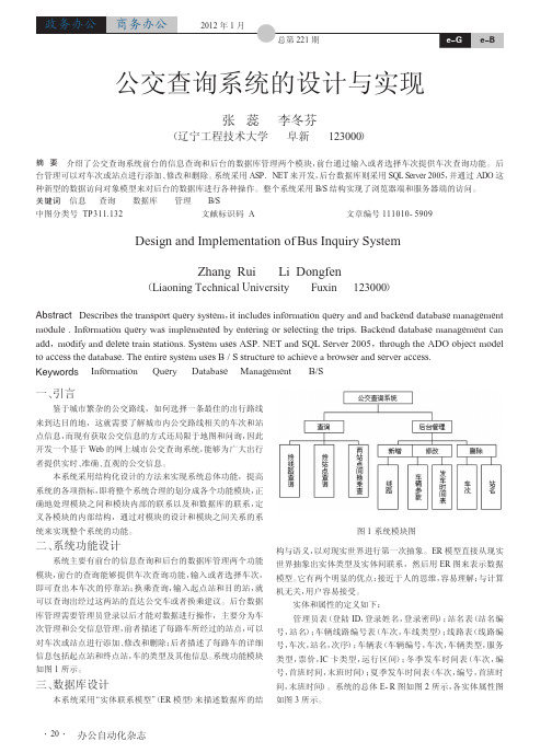 公交查询系统的设计与实现