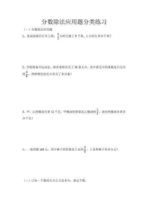 分数除法应用题分类练习题(同步练习)-2021-2022学年数学六年级上册  人教版  无答案