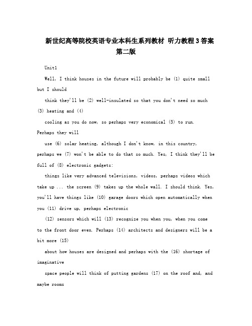 新世纪高等院校英语专业本科生系列教材听力教程3答案第二版