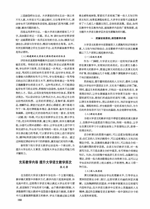 充实教学内容提升大学语文教学层次