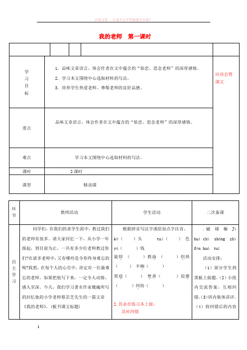 七年级语文上册第二单元我的老师