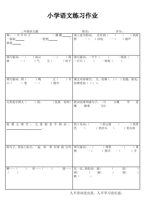 小学二年级语文课后强化训练I (23)