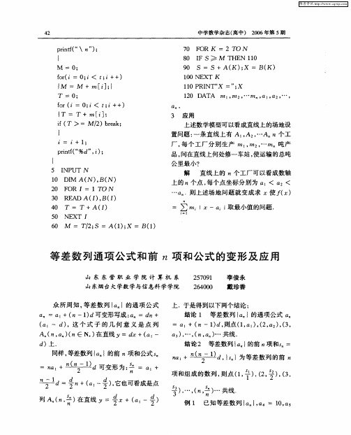 等差数列通项公式和前n项和公式的变形及应用