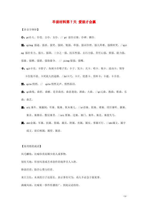 高三语文早读材料第7天爱读才会赢