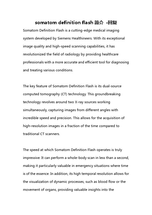 somatom definition flash简介 -回复