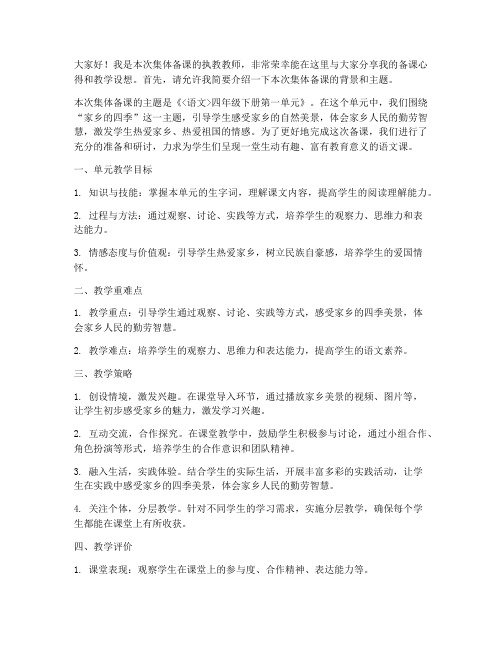 集体备课执教教师发言稿