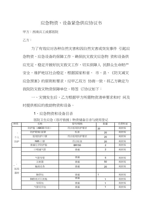 应急物资保障协议书