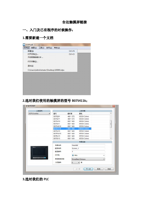 台达触摸屏入门的链接和基本按键设置方法