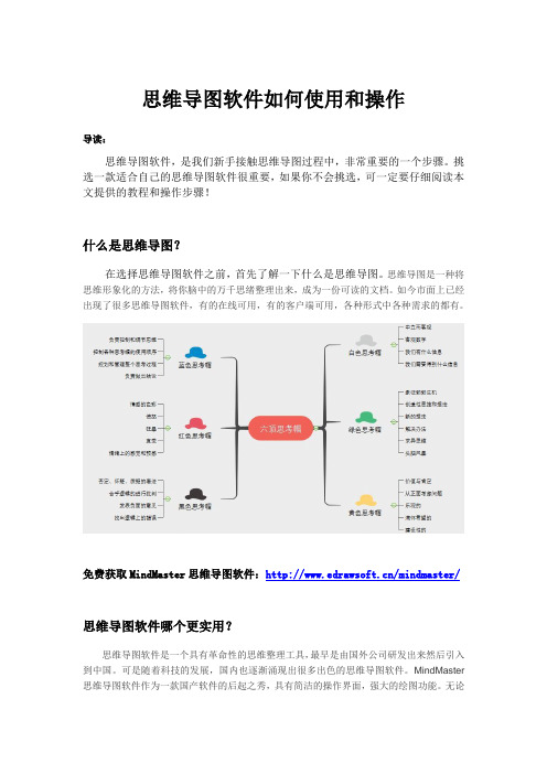 思维导图软件如何使用和操作