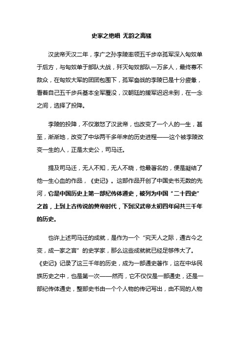 史家之绝唱无韵之离骚