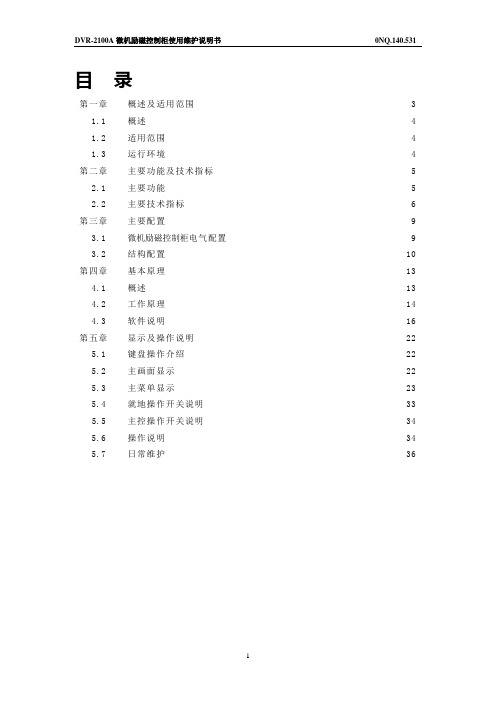 励磁控制柜说明书-_讲解