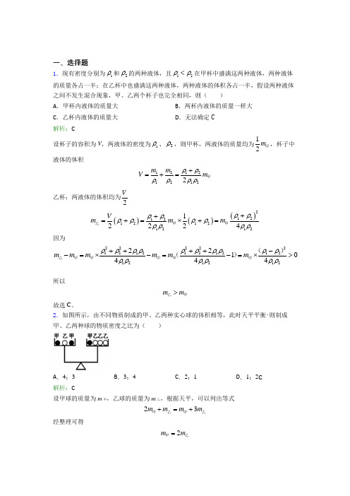 石家庄市第一中学人教版初中物理八年级上册第六章综合经典题(培优)