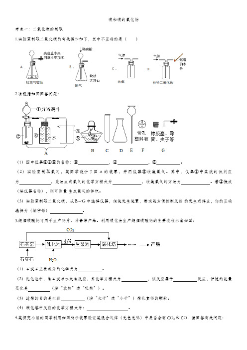 2020届九年级中考化学一轮复习知识点基础练习卷：碳和碳的氧化物(含答案)