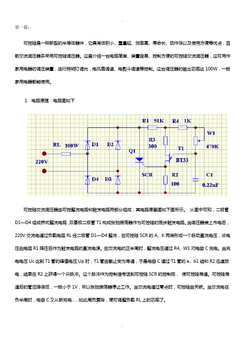 十二篇可控硅交流调压电路解析