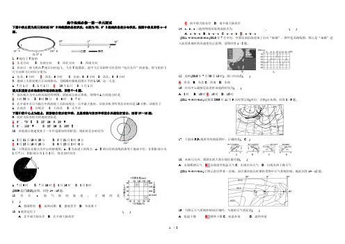高考地理复习必修一第一二章测试题含答案