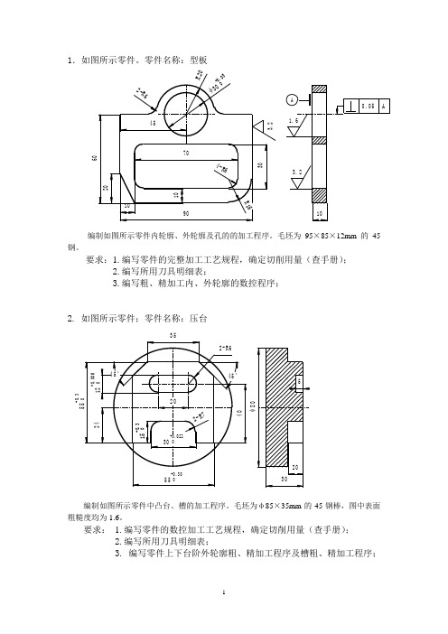 数控课程设计题目