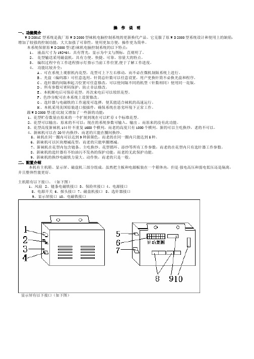 503袜机说明书