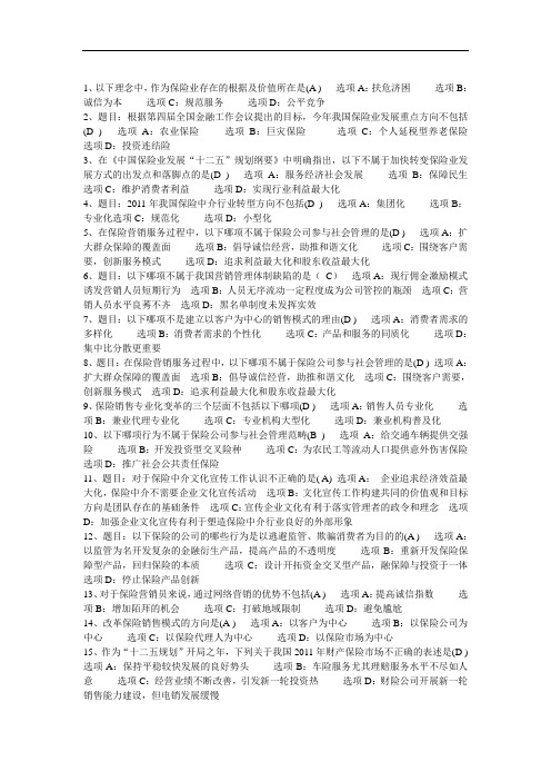 河北保险继续教育试题答案