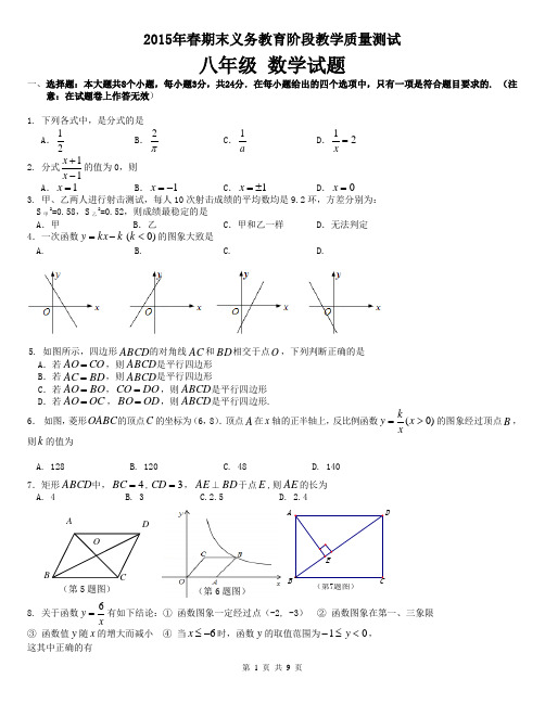 2015年春期宜宾市抽测八年级试题及评分标准