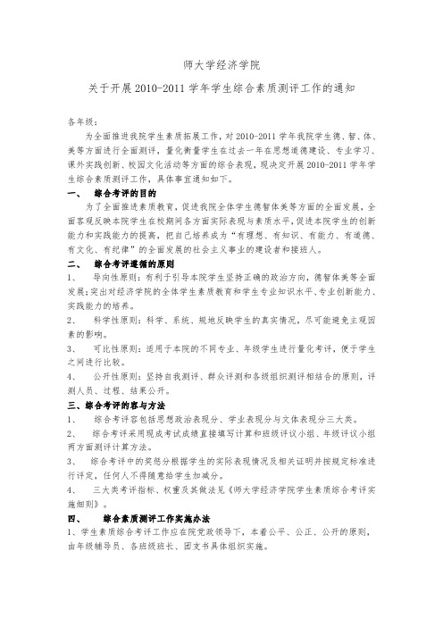 福建师范大学经济学院综合素质测评实施细则